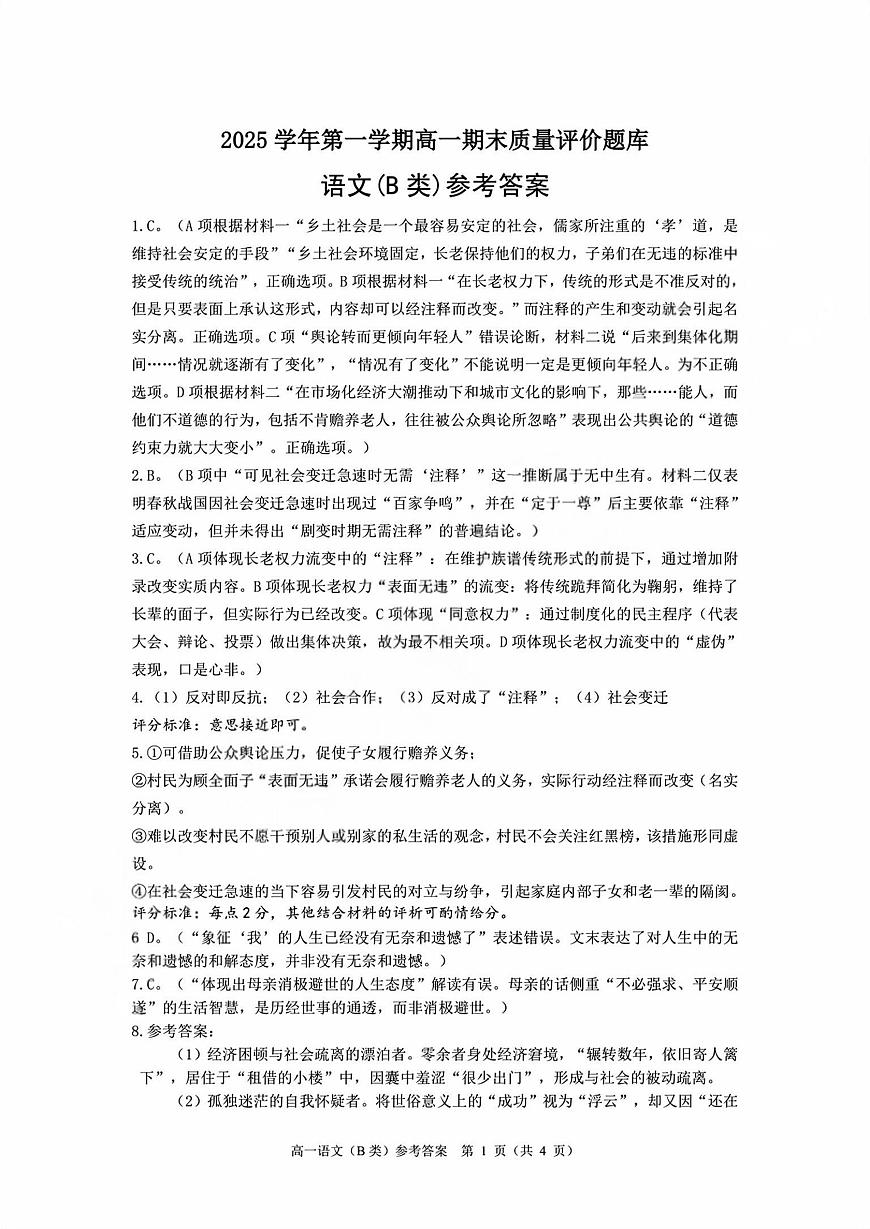 语文答案第1页
