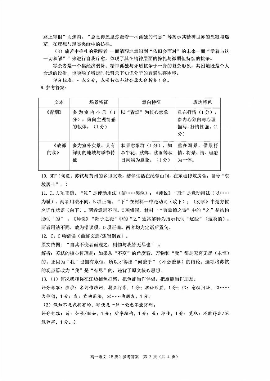 语文答案第2页