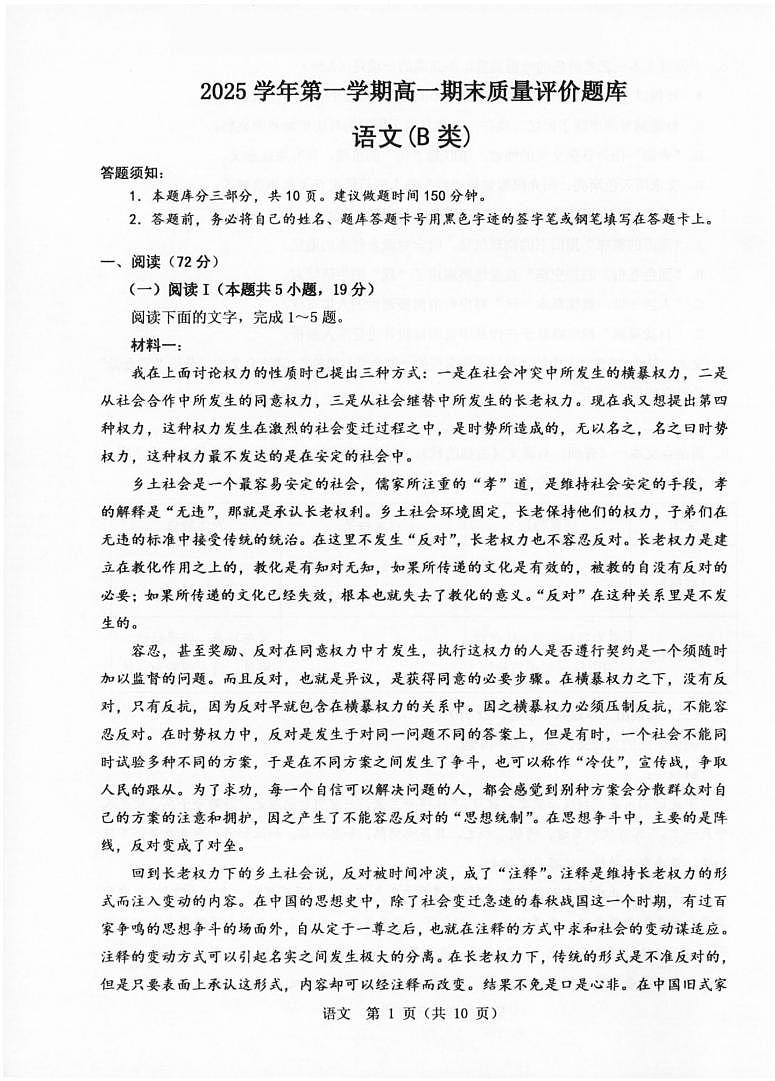 语文B卷-2601温州高一期末第1页