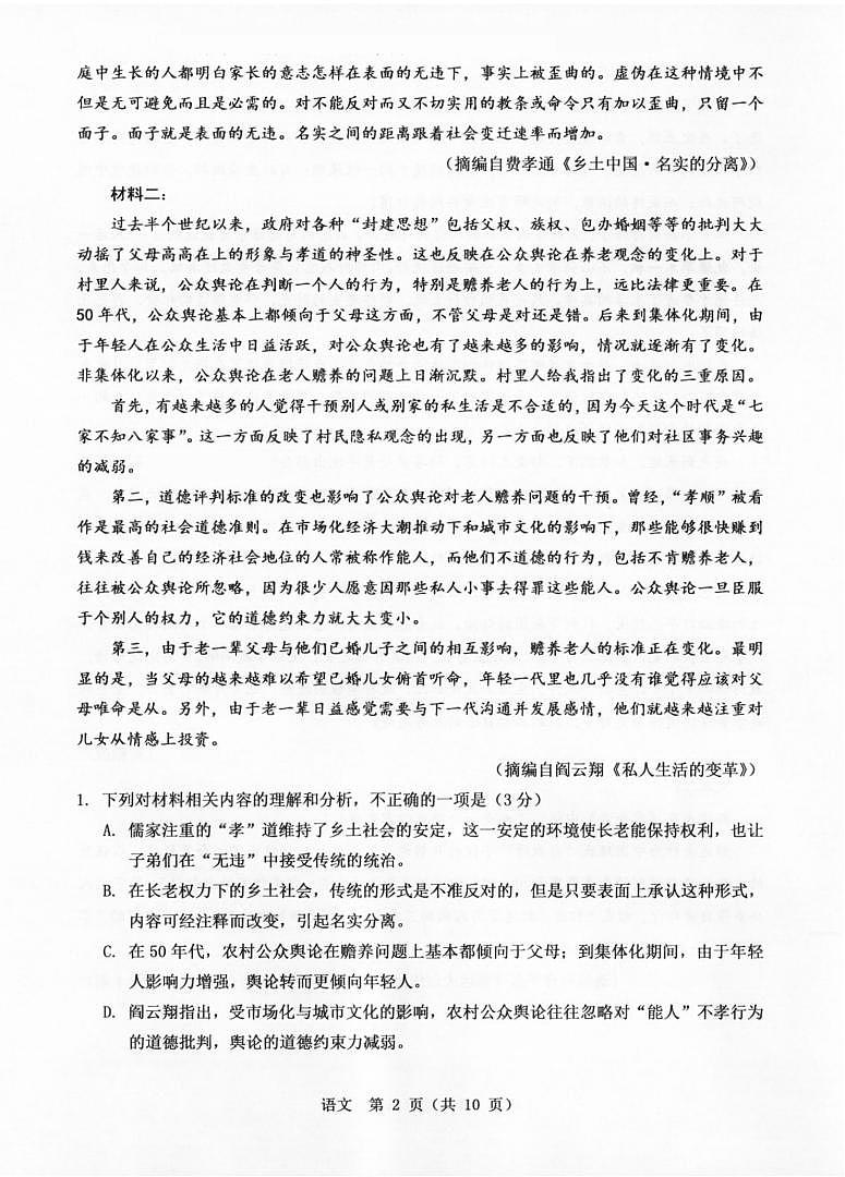 语文B卷-2601温州高一期末第2页