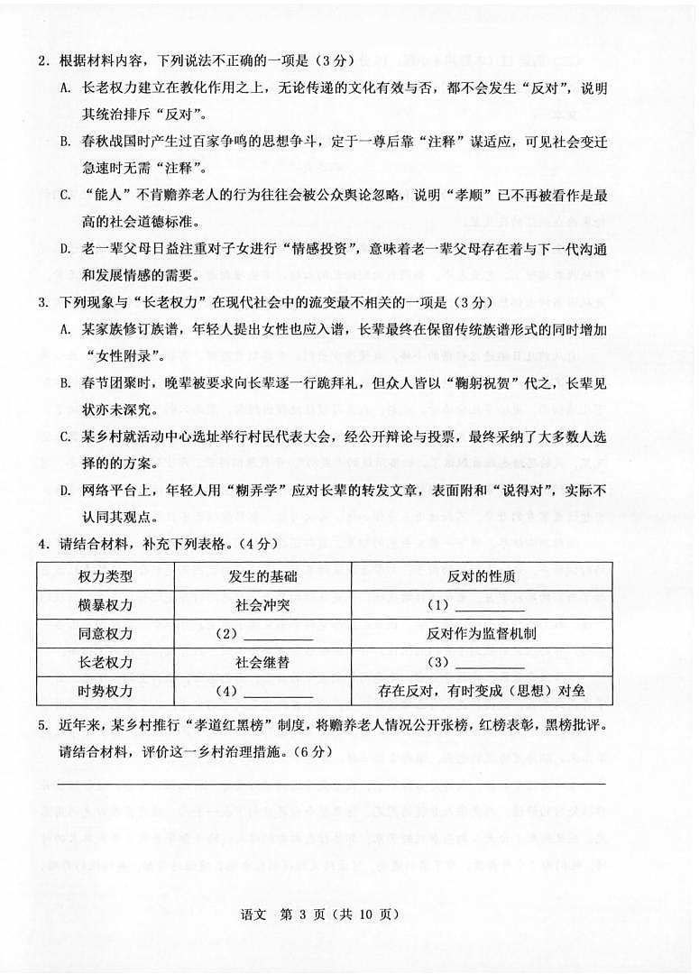 语文B卷-2601温州高一期末第3页