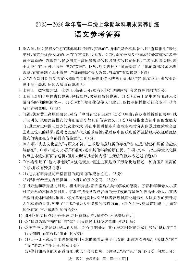 金太阳·江西省2025一2026学年高一年级上学期学科期末素养训练 语文答案第1页