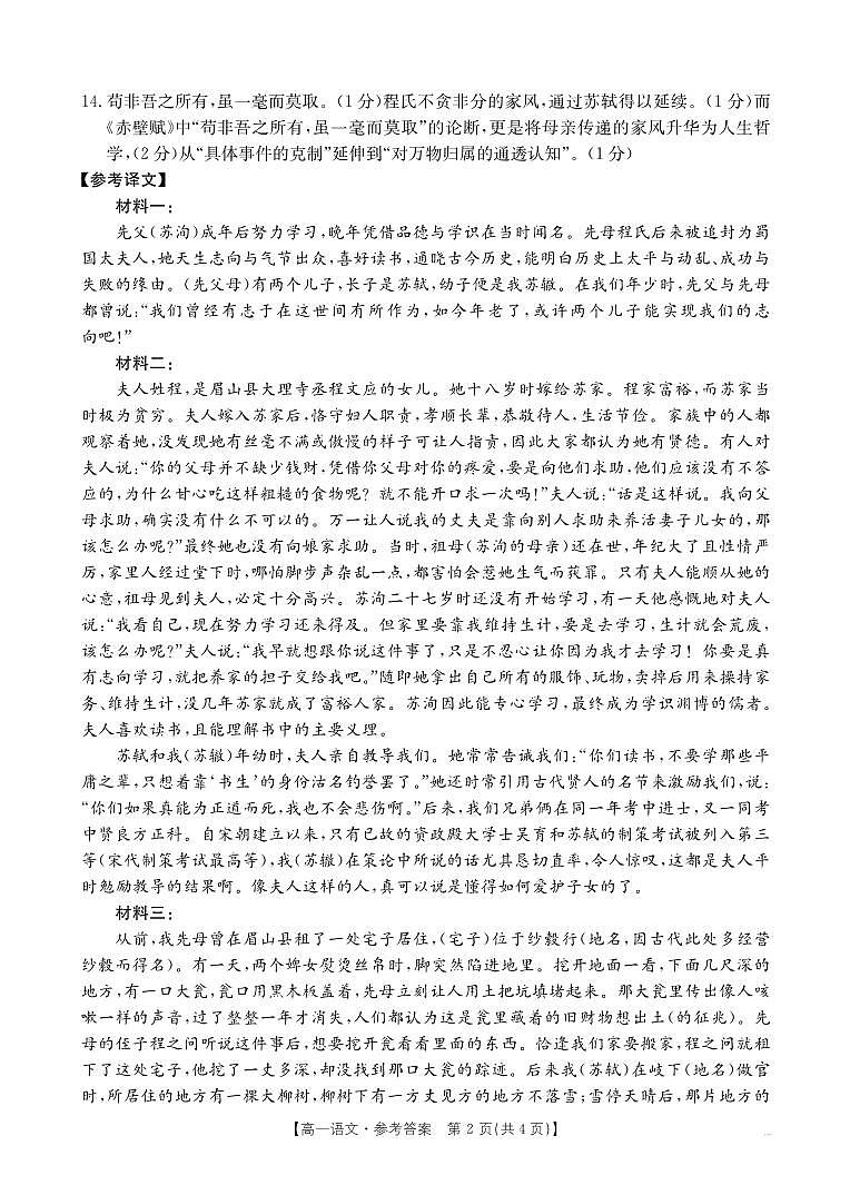 金太阳·江西省2025一2026学年高一年级上学期学科期末素养训练 语文答案第2页