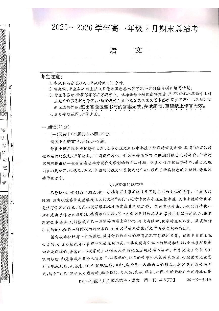 山西省大同市2025-2026学年高一上学期2月期末考试语文试题第1页