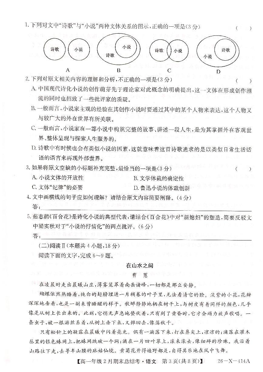山西省大同市2025-2026学年高一上学期2月期末考试语文试题第3页