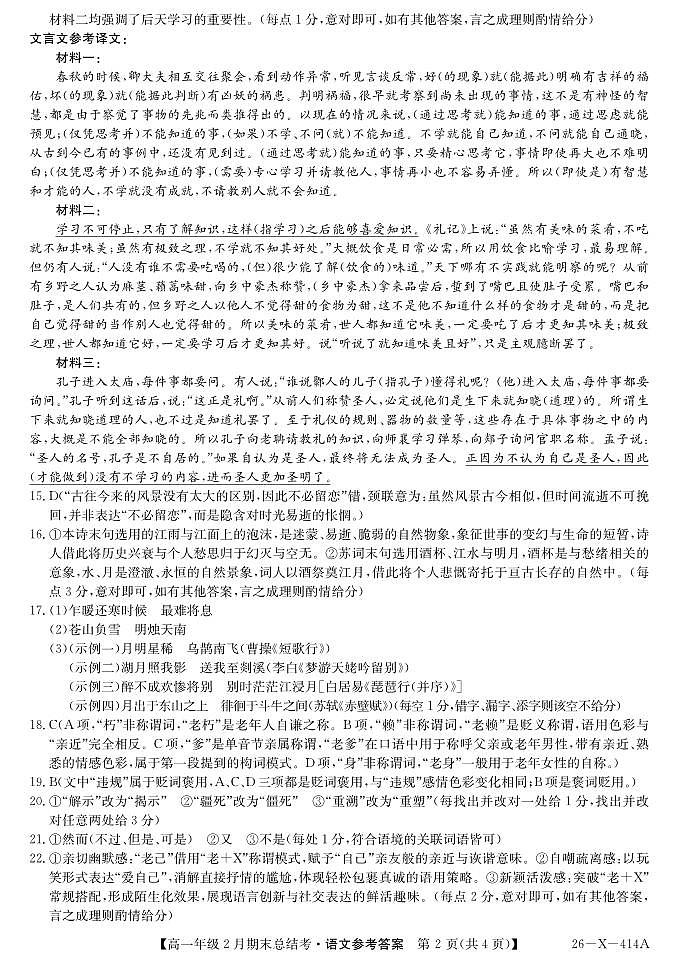 山西省大同市高一期末联考语文（答案）第2页