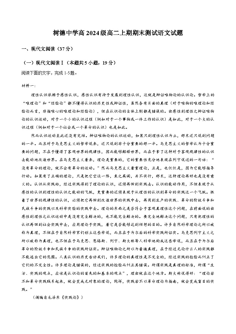 四川省成都市树德中学2025-2026学年高二上学期期末语文试卷含答案第1页