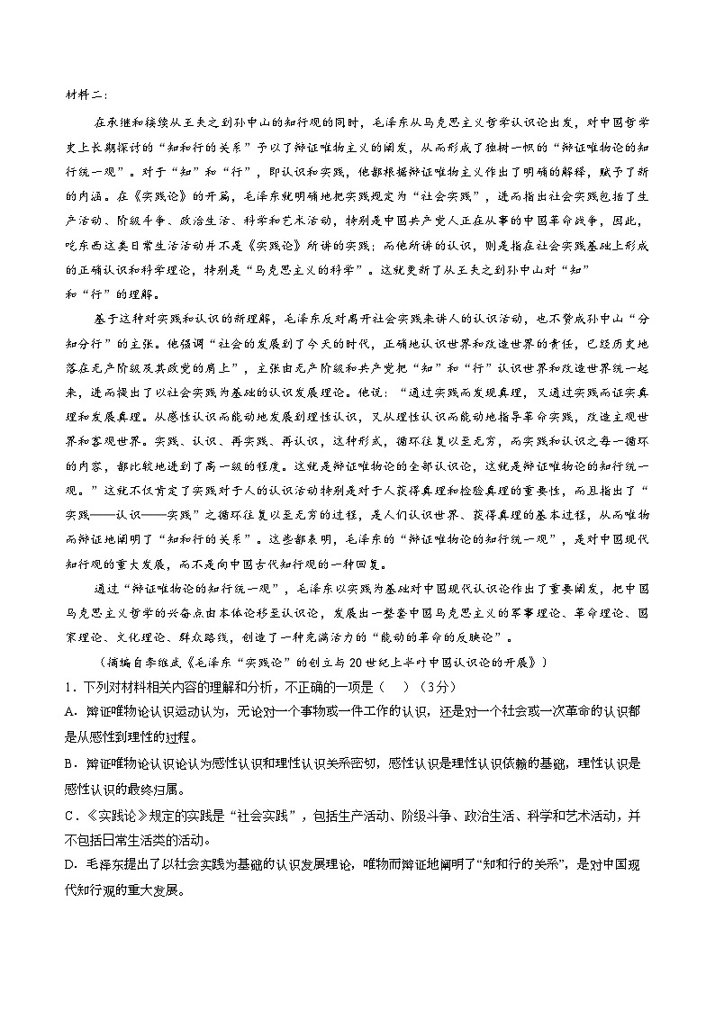 四川省成都市树德中学2025-2026学年高二上学期期末语文试卷含答案第2页