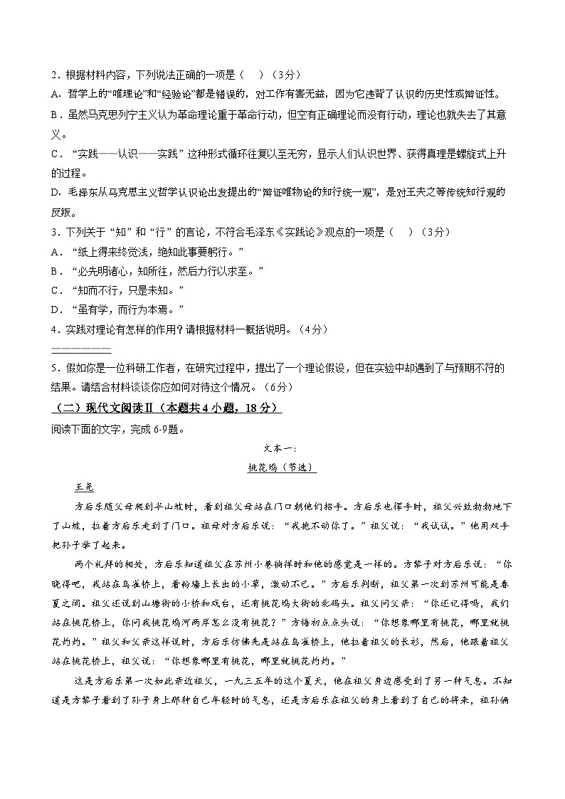四川省成都市树德中学2025-2026学年高二上学期期末语文试卷含答案第3页
