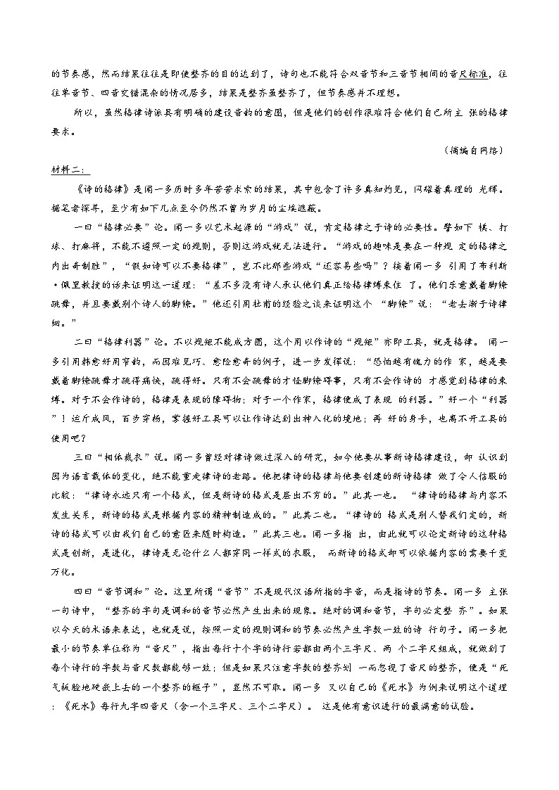 四川省达州市2025-2026学年上学期期末高三语文试卷含答案第2页
