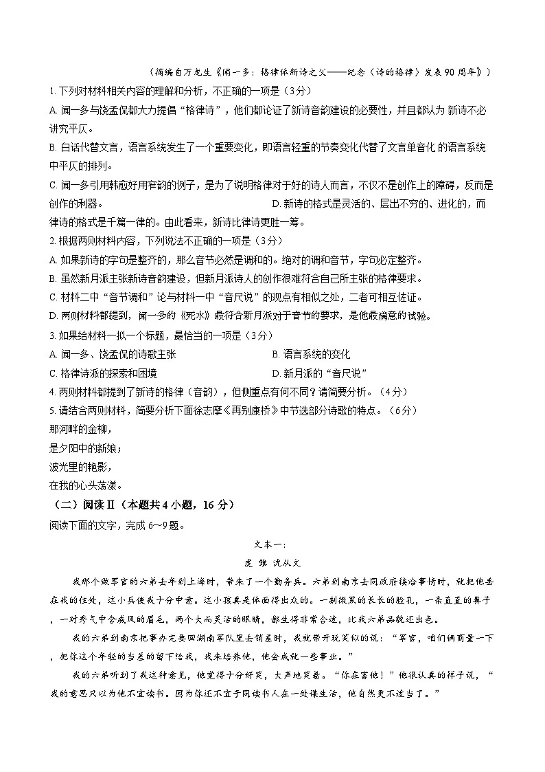 四川省达州市2025-2026学年上学期期末高三语文试卷含答案第3页