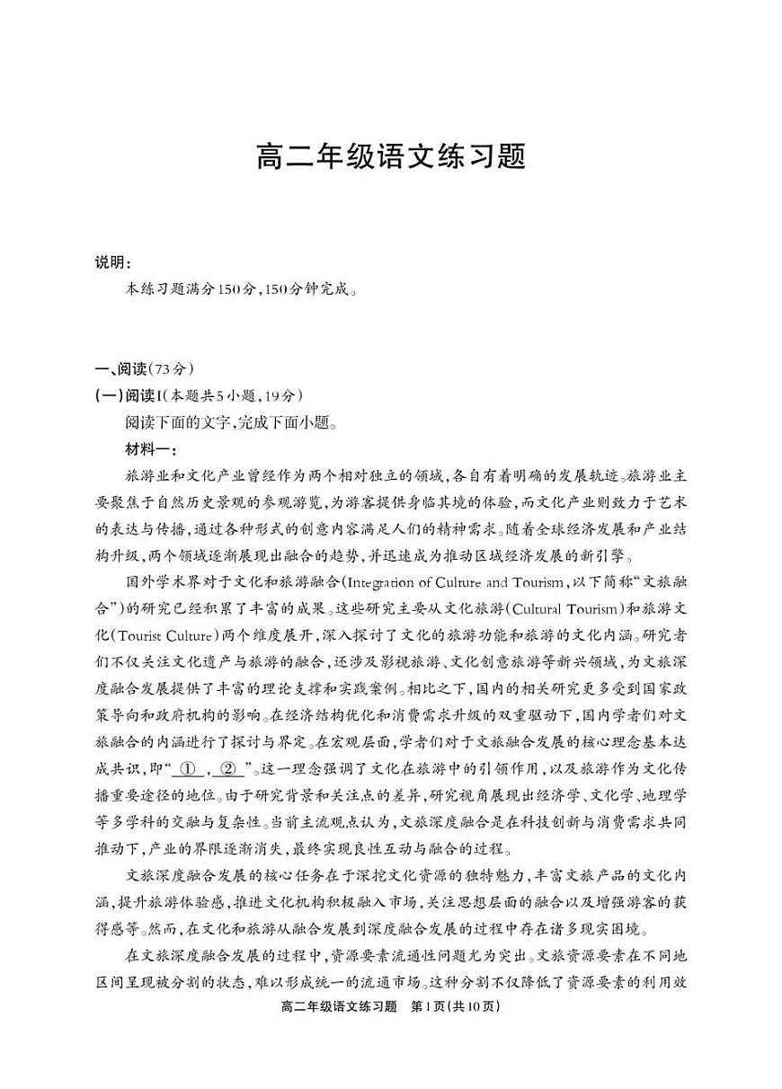 四川省德阳市2025-2026学年上学期期末高二语文试卷含答案第1页