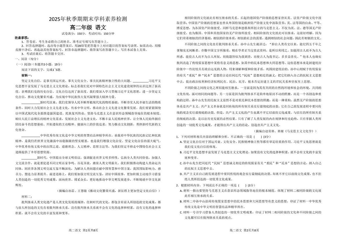 广西省贵港市2025-2026学年上学期高二期末语文试卷含答案第1页