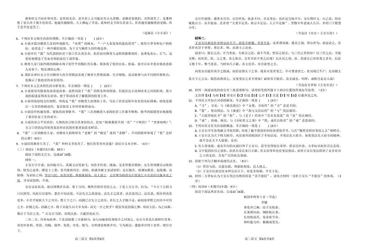 广西省贵港市2025-2026学年上学期高二期末语文试卷含答案第3页