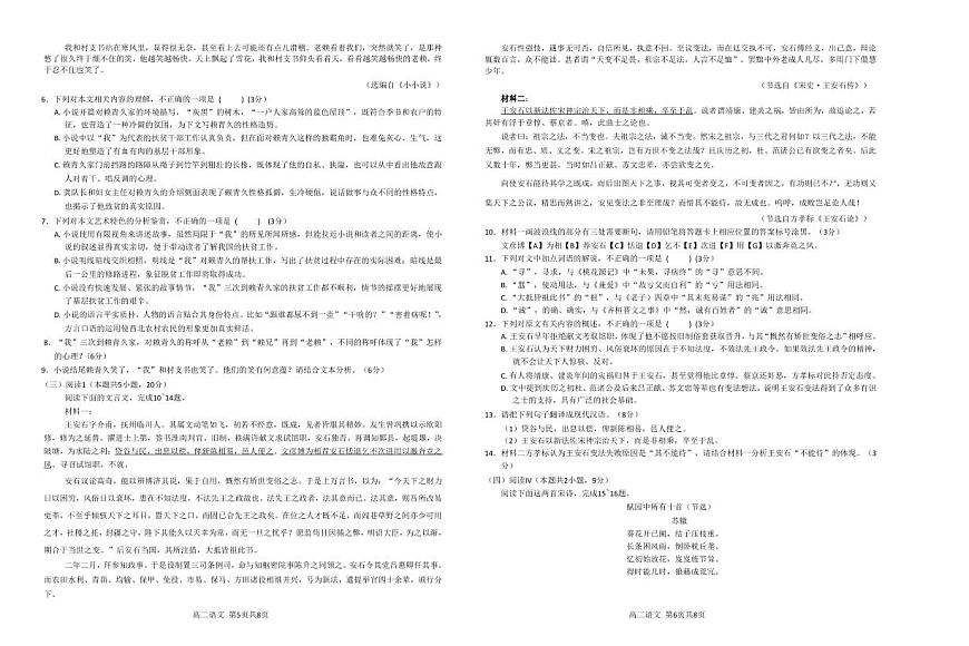 广西省贵港市2025-2026学年上学期高二期末语文试卷含答案第3页