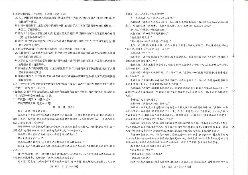 江西省金太阳联考2025-2026学年上学期高二期末语文试卷含答案第2页