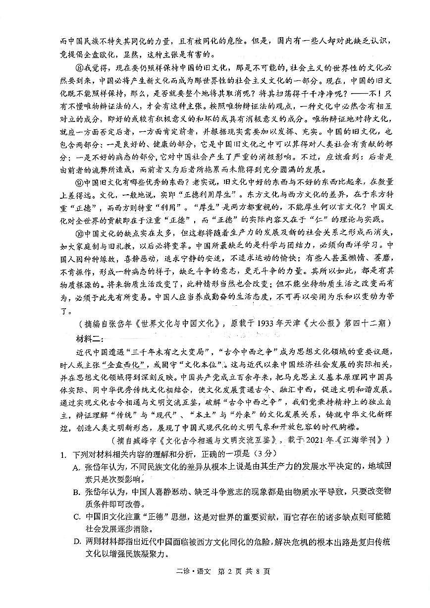 语文试题第2页
