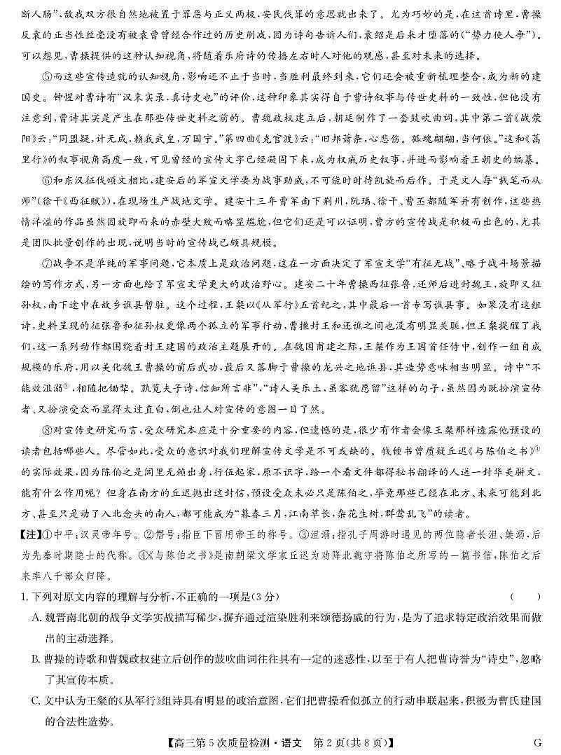 语文-第5次质量检测（G）第2页