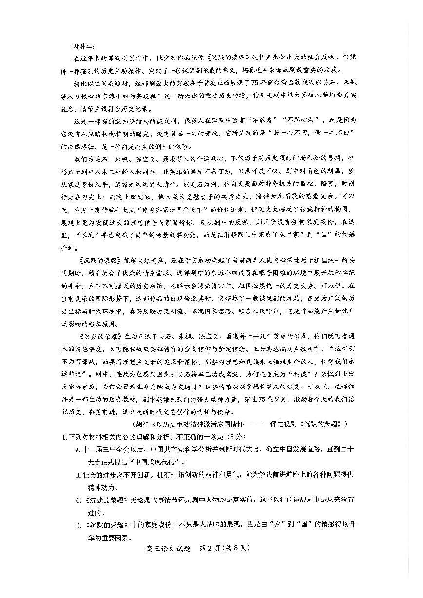 语文试题第2页