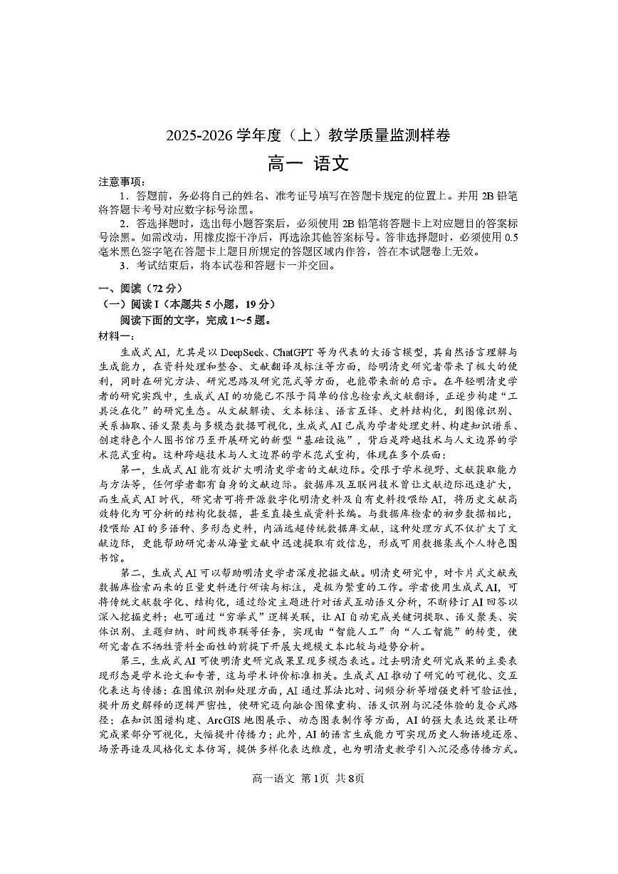 攀枝花市2025-2026学年度高一（上）教学质量监测样卷语文第1页