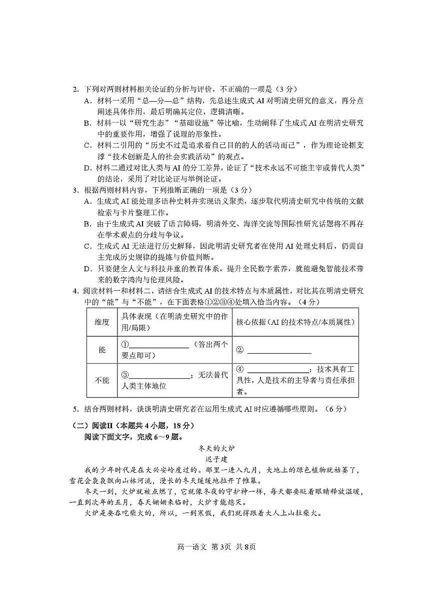 攀枝花市2025-2026学年度高一（上）教学质量监测样卷语文第3页