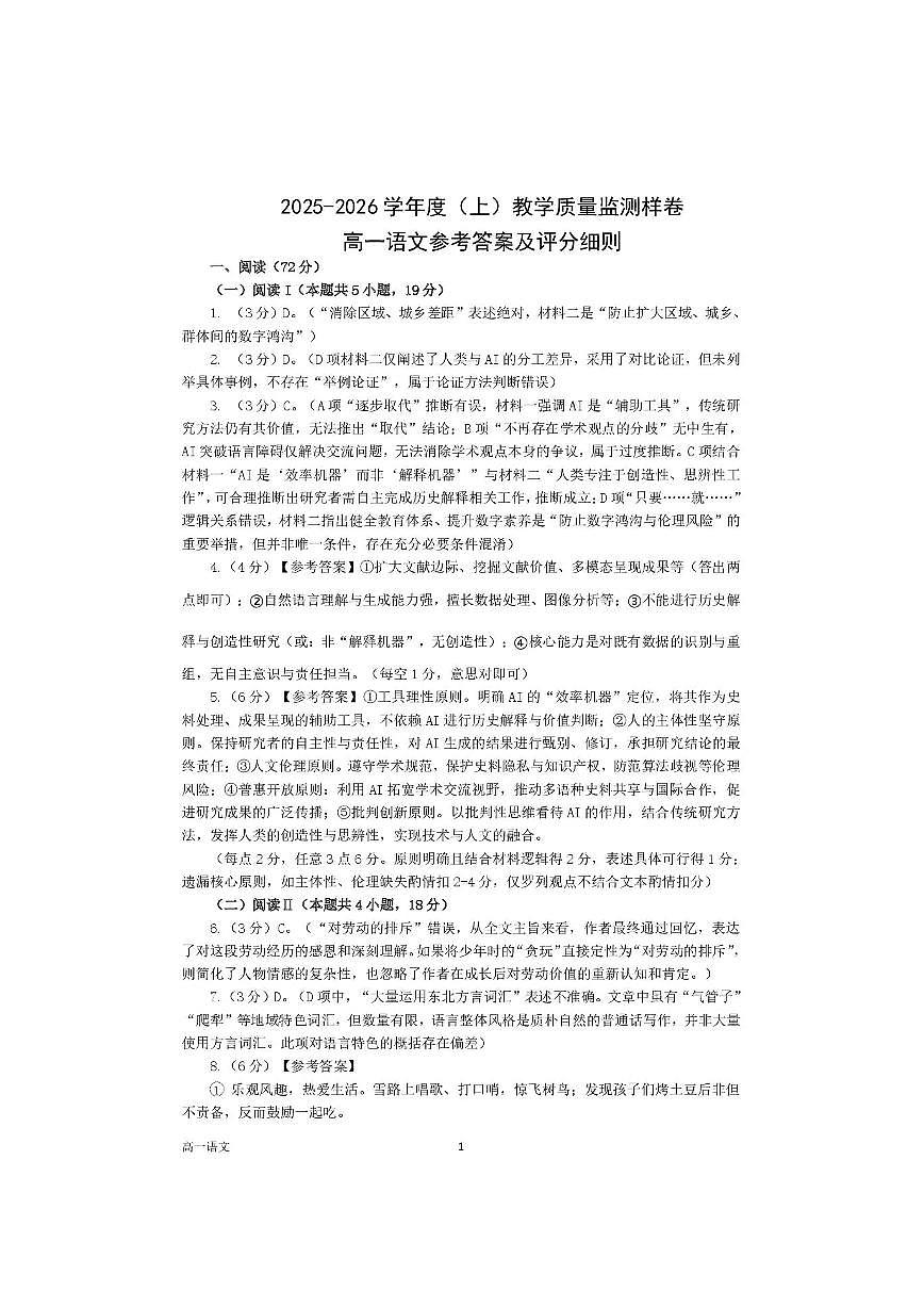 攀枝花市2025-2026学年度高一（上）教学质量监测样卷语文答案第1页