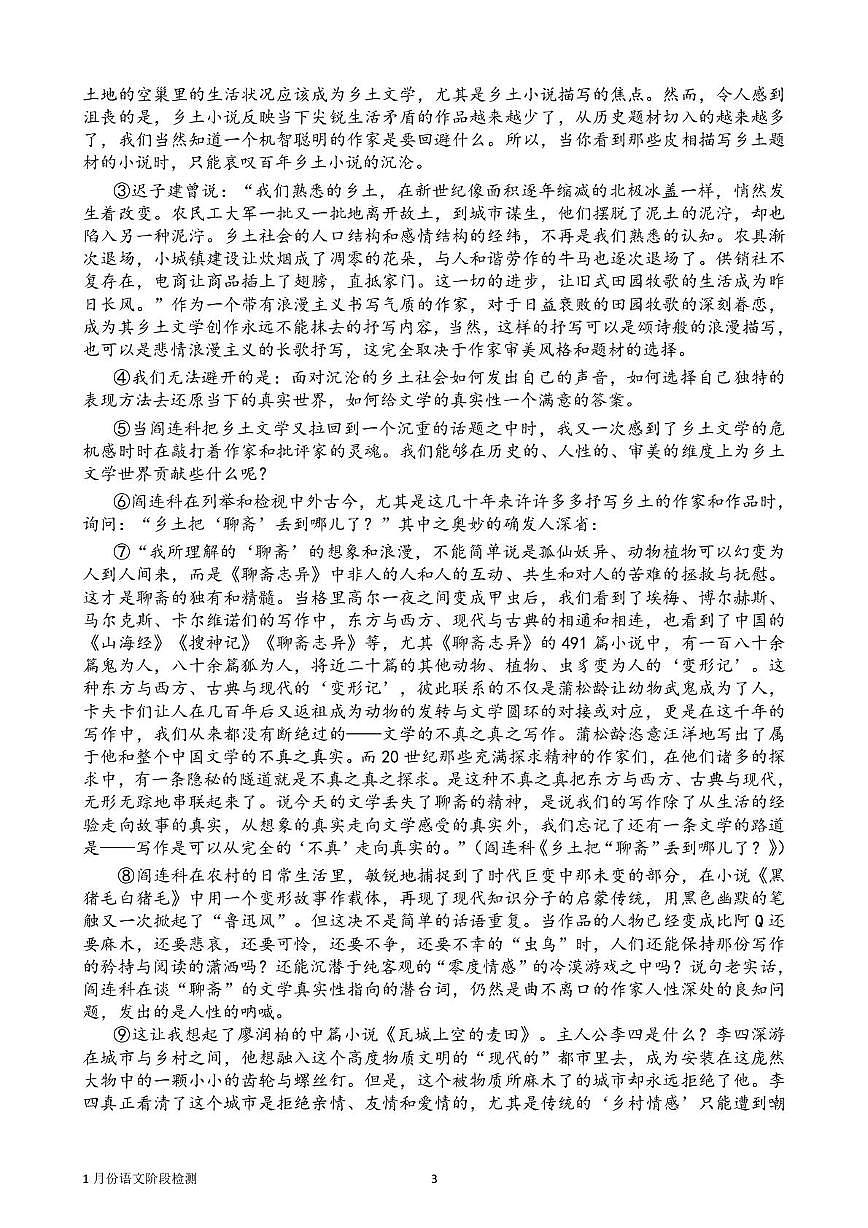 山东省济南市平阴县实验高级中学2025-2026学年高二上学期1月阶段检测语文试卷（图片版，含答案）第3页