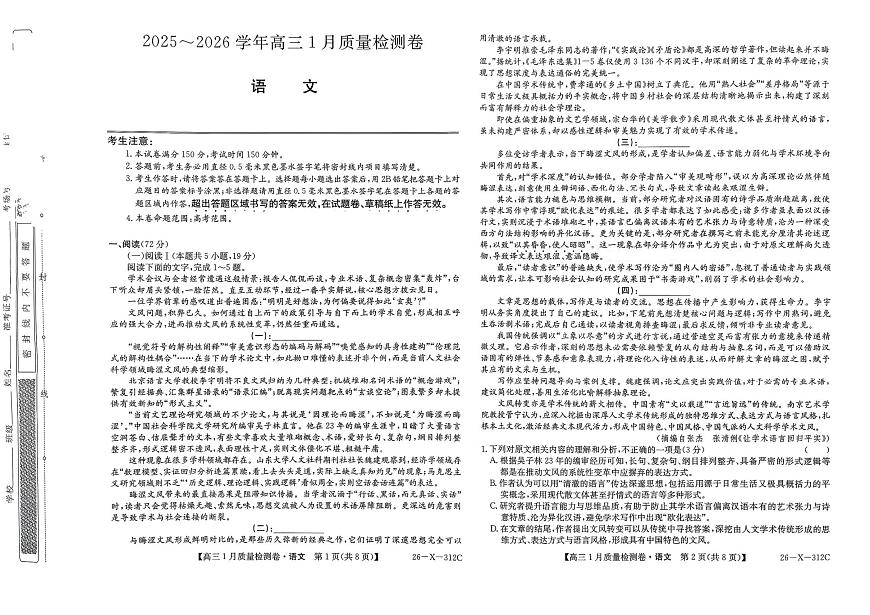 语文试卷-卓越联盟2025-2026学年高三1月质量检测（26-X-312C）第1页