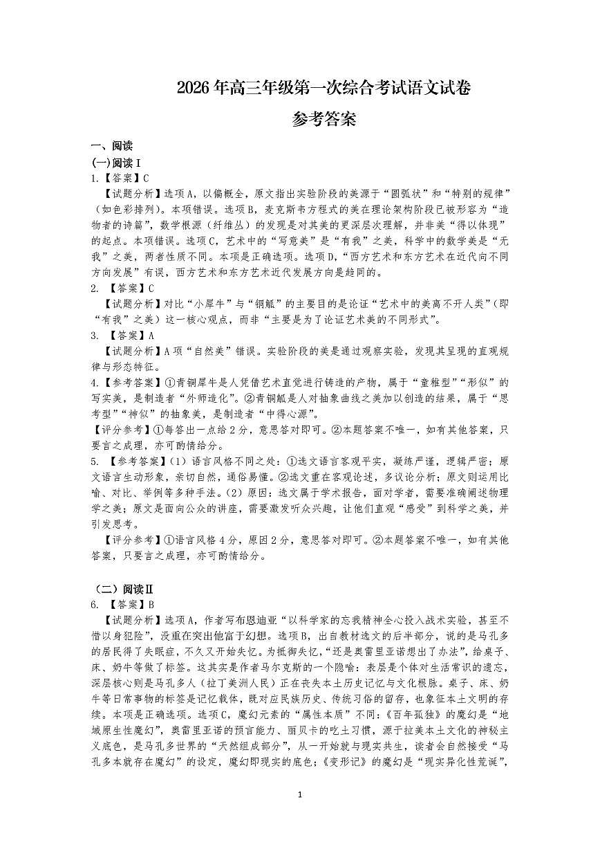 2026届广东省茂名市高州市高三上学期一模语文参考答案第1页