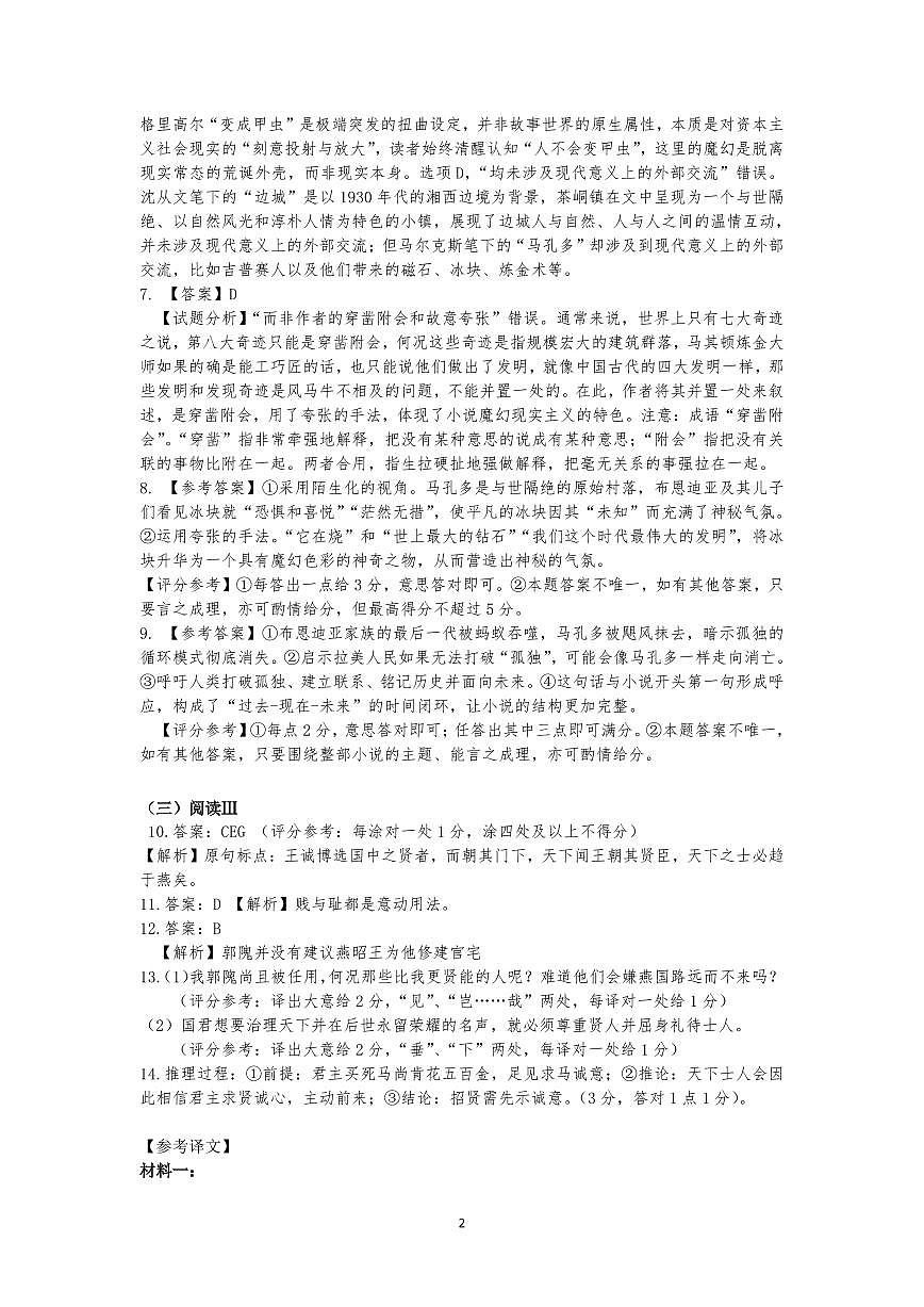 2026届广东省茂名市高州市高三上学期一模语文参考答案第2页