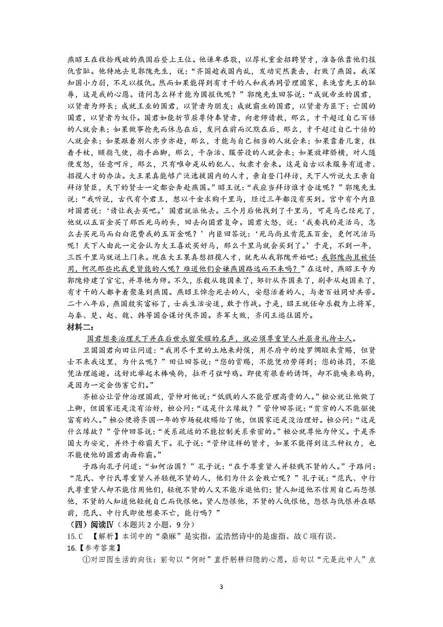 2026届广东省茂名市高州市高三上学期一模语文参考答案第3页