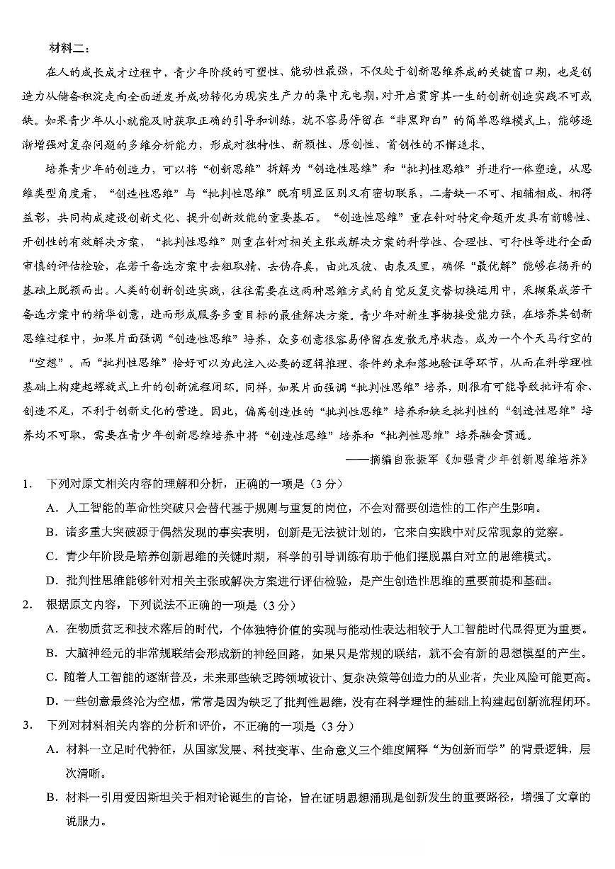 重庆市2026年普通高等学校招生全国统一考试语文第2页