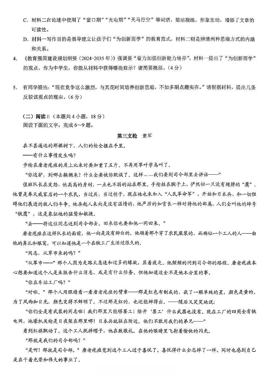 重庆市2026年普通高等学校招生全国统一考试语文第3页