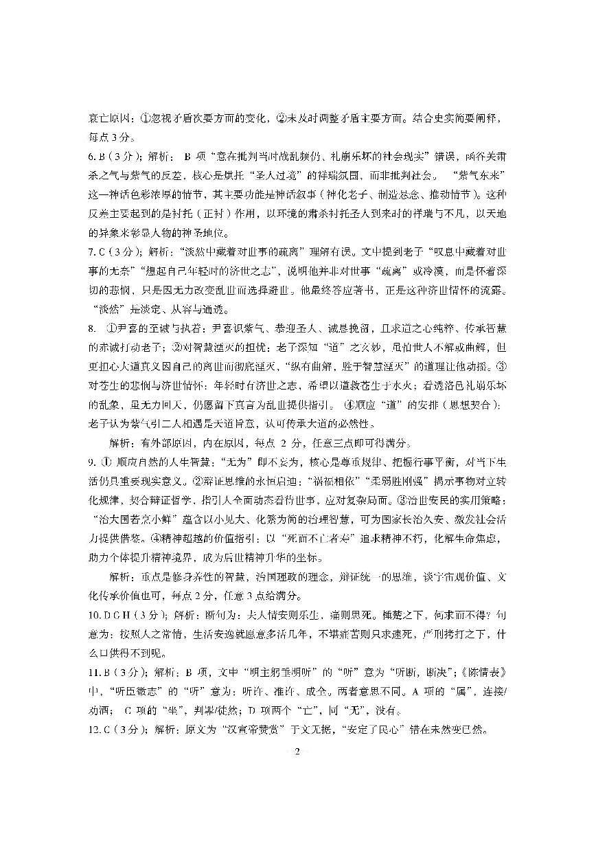 巴中市普通高中2023级“一诊”考试语文答案第2页