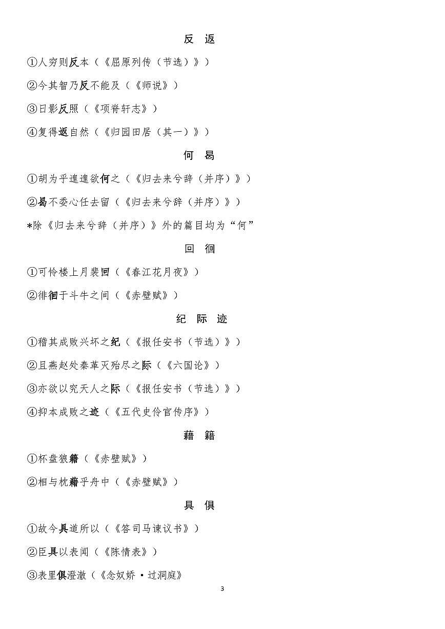 高考语文古诗文易错字整理知识清单（共21页）第3页