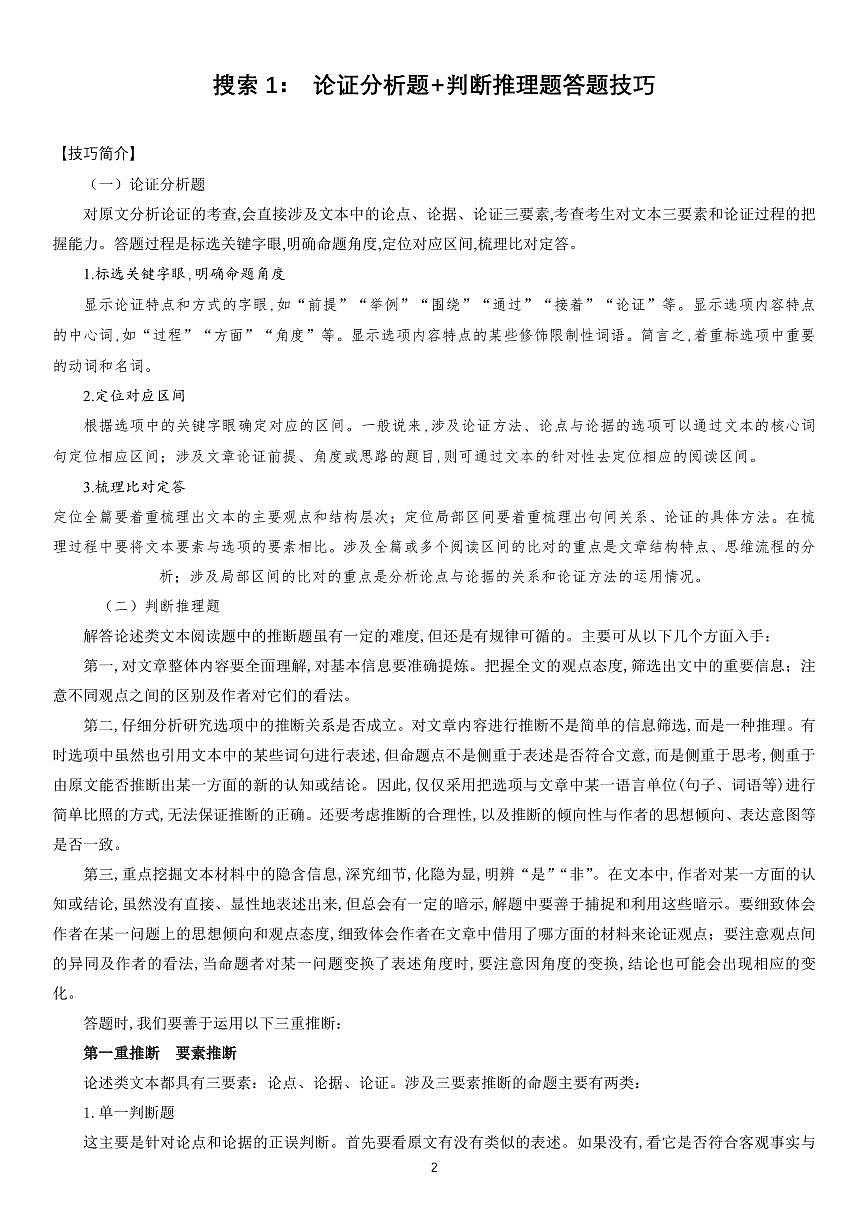 高考语文阅读备考答题技巧知识清单（共126页）第2页