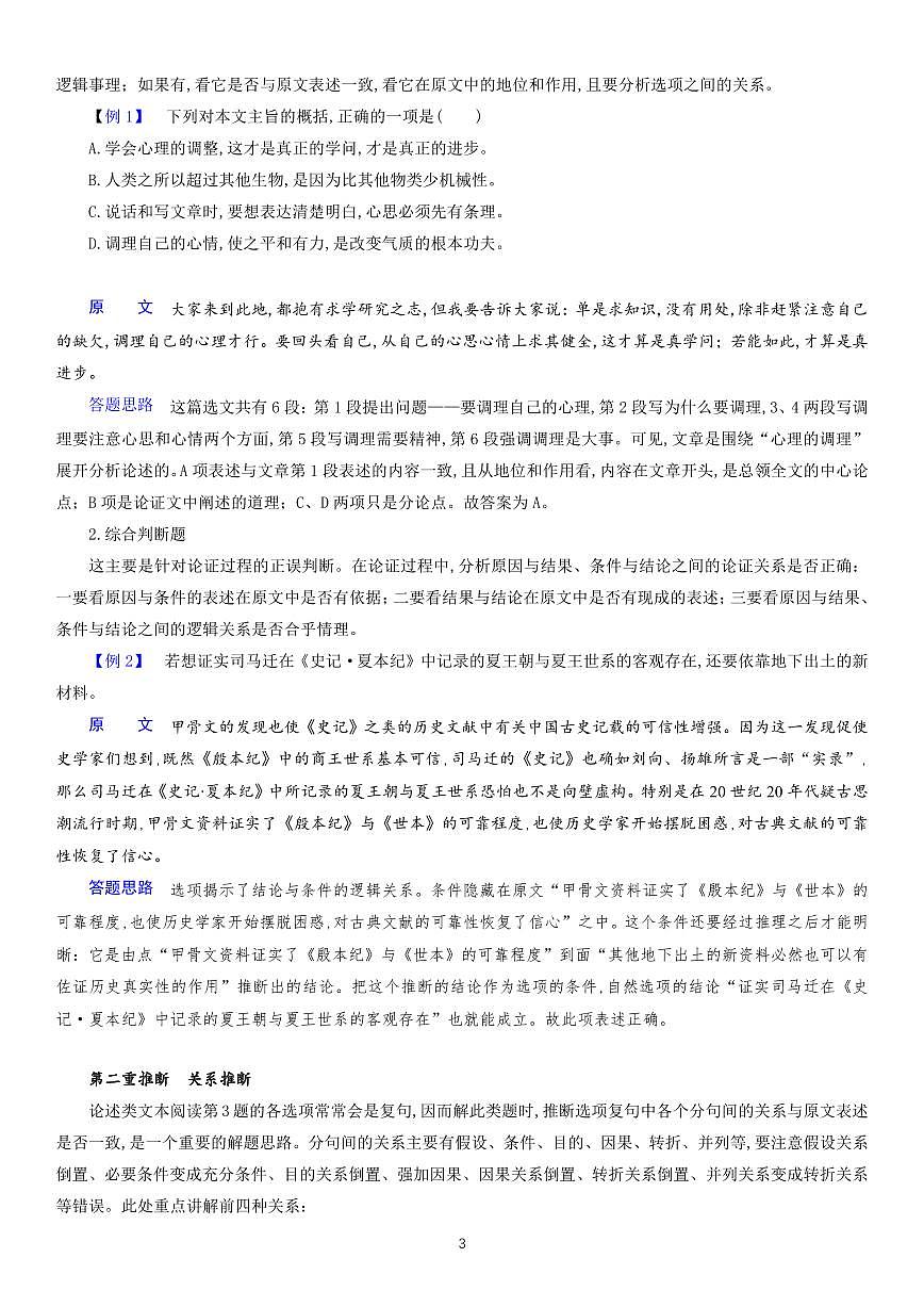 高考语文阅读备考答题技巧知识清单（共126页）第3页