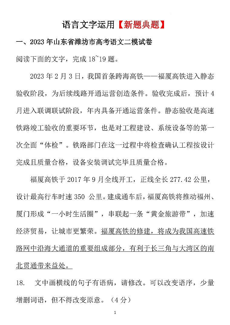 高考语文语言文字运用专项练习（共28页）第1页