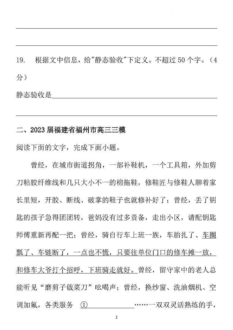 高考语文语言文字运用专项练习（共28页）第2页