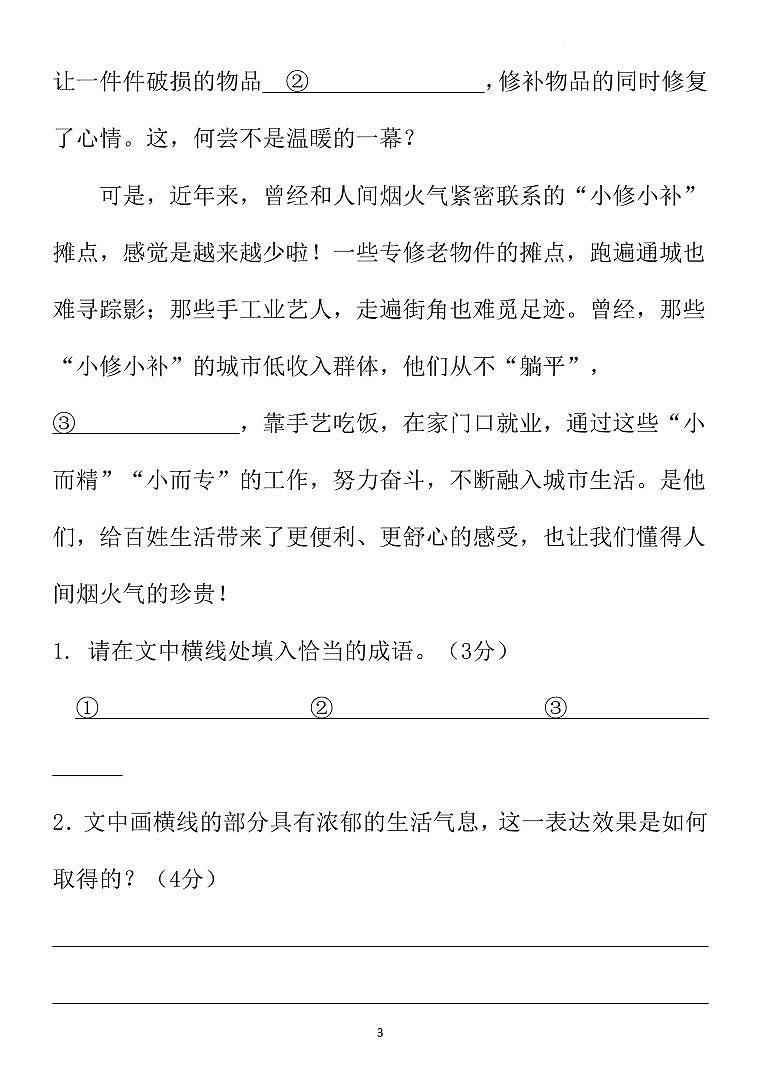 高考语文语言文字运用专项练习（共28页）第3页