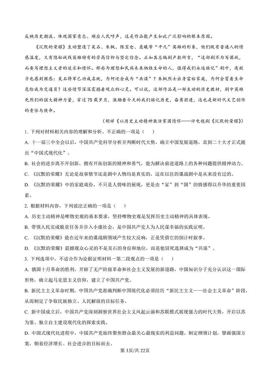 语文参考答案第3页