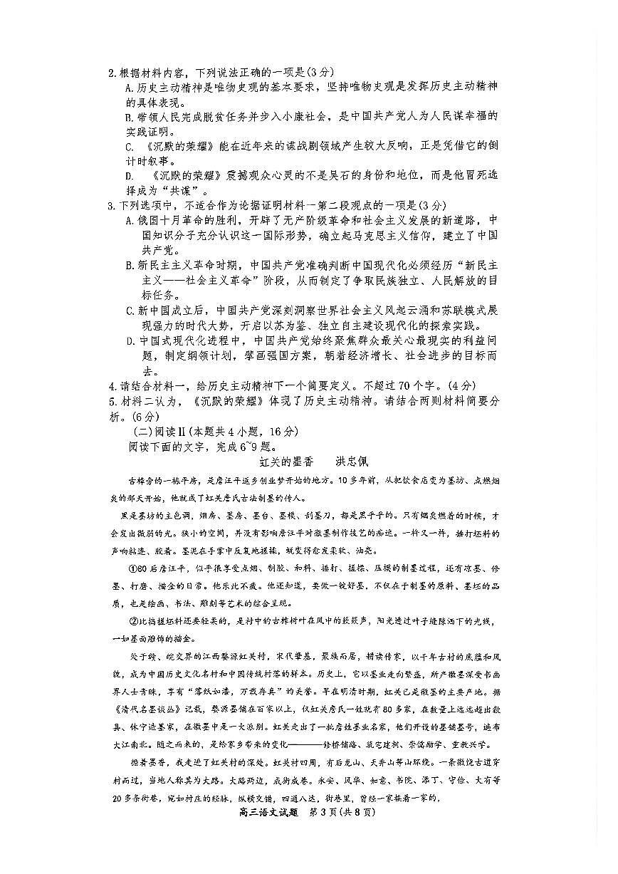 语文试题第3页