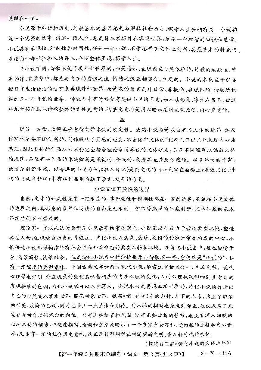 山西省大同市2025-2026学年高一上学期2月期末考试语文试题第2页