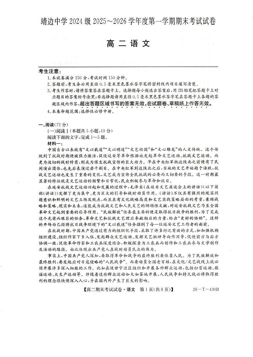 陕西省榆林市靖边县靖边中学2025-2026学年高二上学期期末考试语文试卷（图片版，含答案）第1页