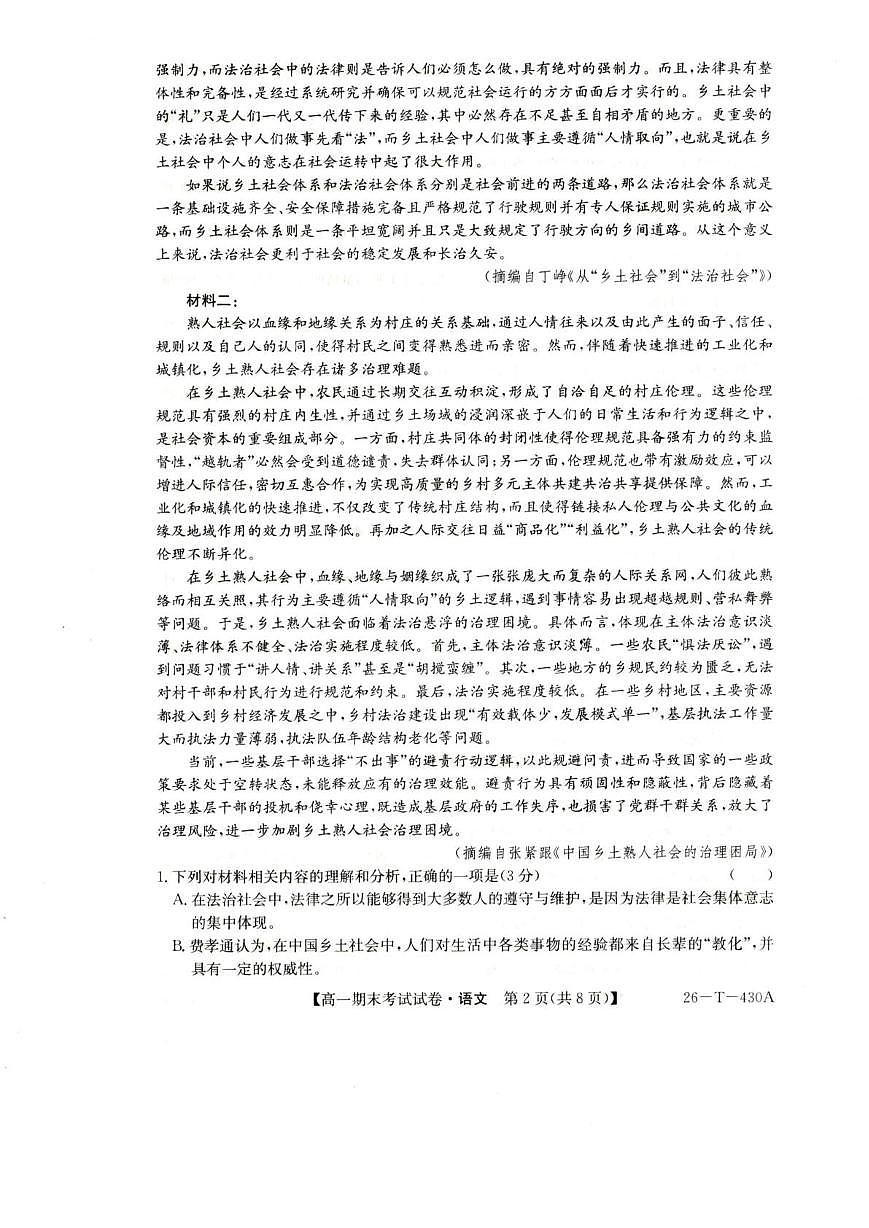 陕西省榆林市靖边县靖边中学2025-2026学年高一上学期期末考试语文试卷（图片版，含答案）第2页
