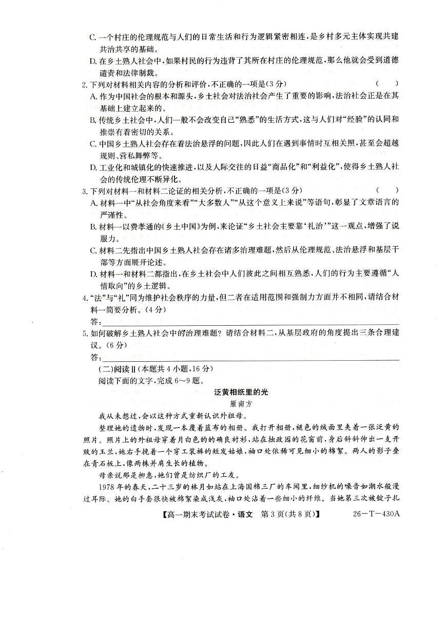 陕西省榆林市靖边县靖边中学2025-2026学年高一上学期期末考试语文试卷（图片版，含答案）第3页