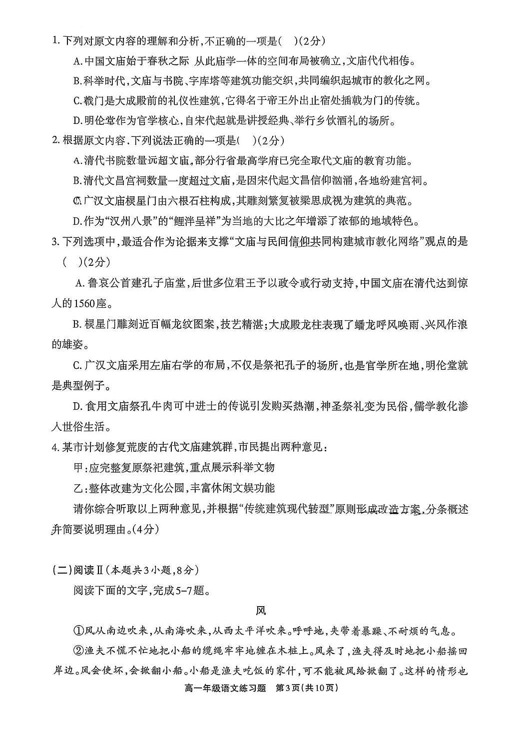 德阳市2025—2026学年高一上学期期末考试语文第3页