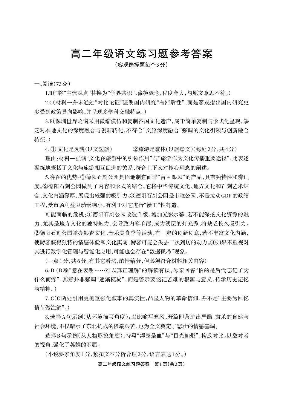 德阳市2025—2026学年高二上学期期末考试语文答案第1页
