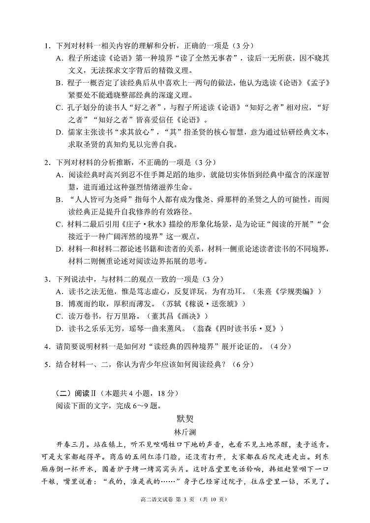 四川省蓉城名校联盟2027届高二上学期期末考试语文第3页