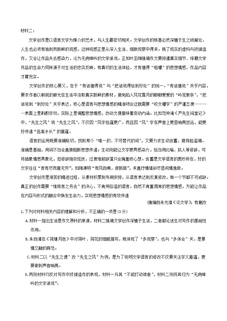 新疆维吾尔自治区2026届高三上学期二月适应性检测语文试卷（含答案）第2页